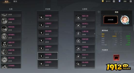  1912yx《天子令》装扮玩法介绍