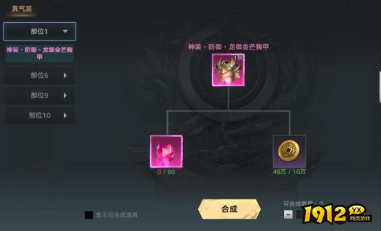 1912yx《天子令》装备合成系统介绍 1912yx《天子令》装备合成系统介绍